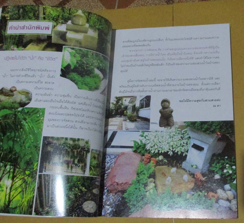  	 หนังสือ สวนน้ำในบ้าน ภาพสีสวยทั้งเล่ม