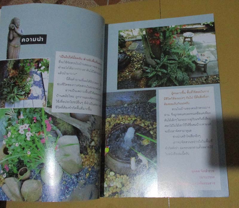  	 หนังสือ สวนน้ำในบ้าน ภาพสีสวยทั้งเล่ม