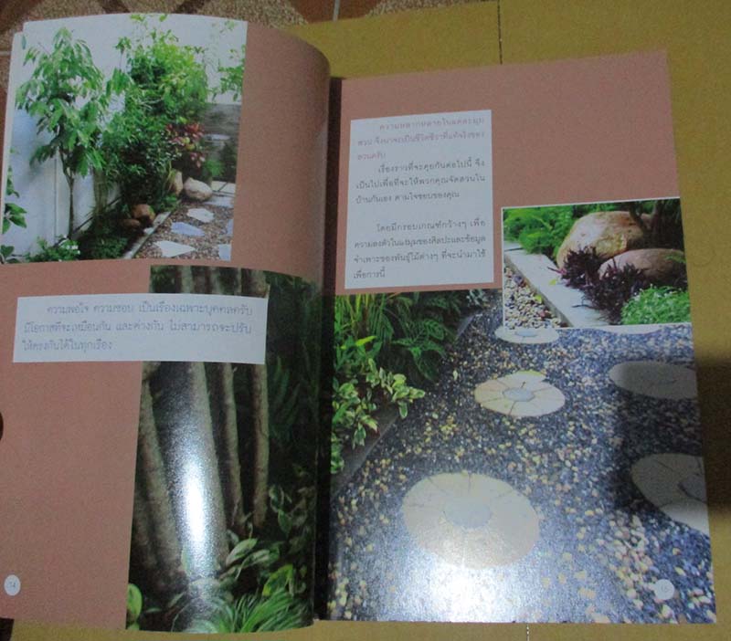  	 หนังสือ สวนน้ำในบ้าน ภาพสีสวยทั้งเล่ม