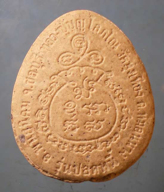 ปิดตา ปลดหนี้ หลวงปู่บุญ วัดทุ่งเหียง ชลบุรี