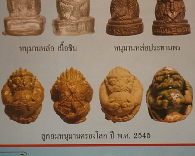 ลูกอมหนุมานครองโลก หลวงปู่เกลี้ยง วัดเนินสุทธาวาส ชลบุรี ปี45