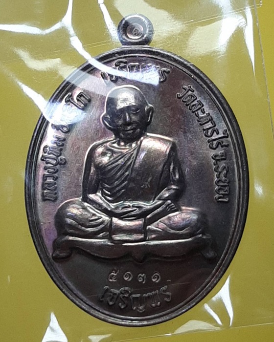 เหรียญเจริญพร บน-ล่าง หลวงปู่ทิม อิสริโก วัดละหารไร่ จ.ระยอง ปี58