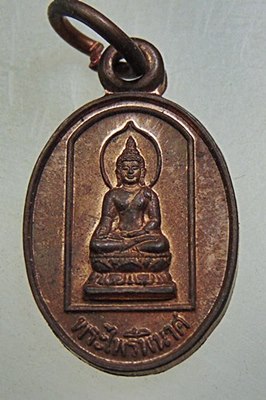 เหรียญรูปไข่เล็กพระไพรีพินาศ