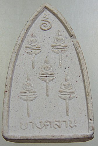 หลวงพ่อเงิน วัดบางคลาน รุ่นฟ้าคํารณ เนื้อผง