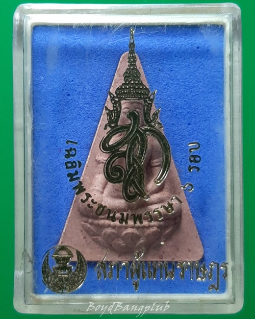 พระสมเด็จนางพญา สก.เฉลิมพระชนมพรรษา 6รอบ 