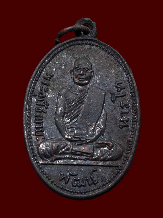 เหรียญหลวงพ่อพัฒน์ วัดพัฒนาราม เนื้อทองแดง ปี 2505 จ.สุราษฎร์ธานี สภาพสวยครับ