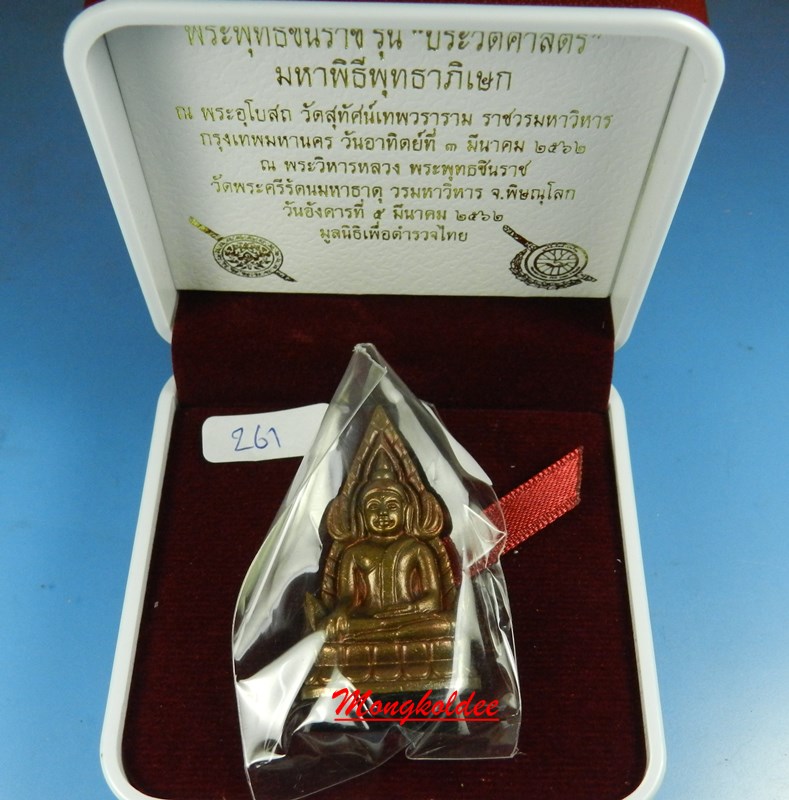 พระพุทธชินราช รุ่นประวัติศาสตร์ วัดพระศรีรัตนมหาธาตุ วรมหาวิหาร จ.พิษณุโลก เนืีอนวะโลหะกลับดำ ปี62