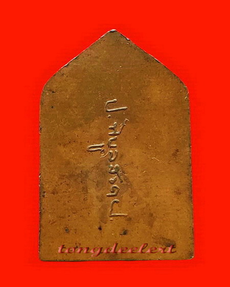 เหรียญพระพุทธสิหิงค์ จอมพล ป.พิบูลสงคราม ปี 2494 เจ้าคุณศรี(สนธิ์)ปลุกเสกค่ะ