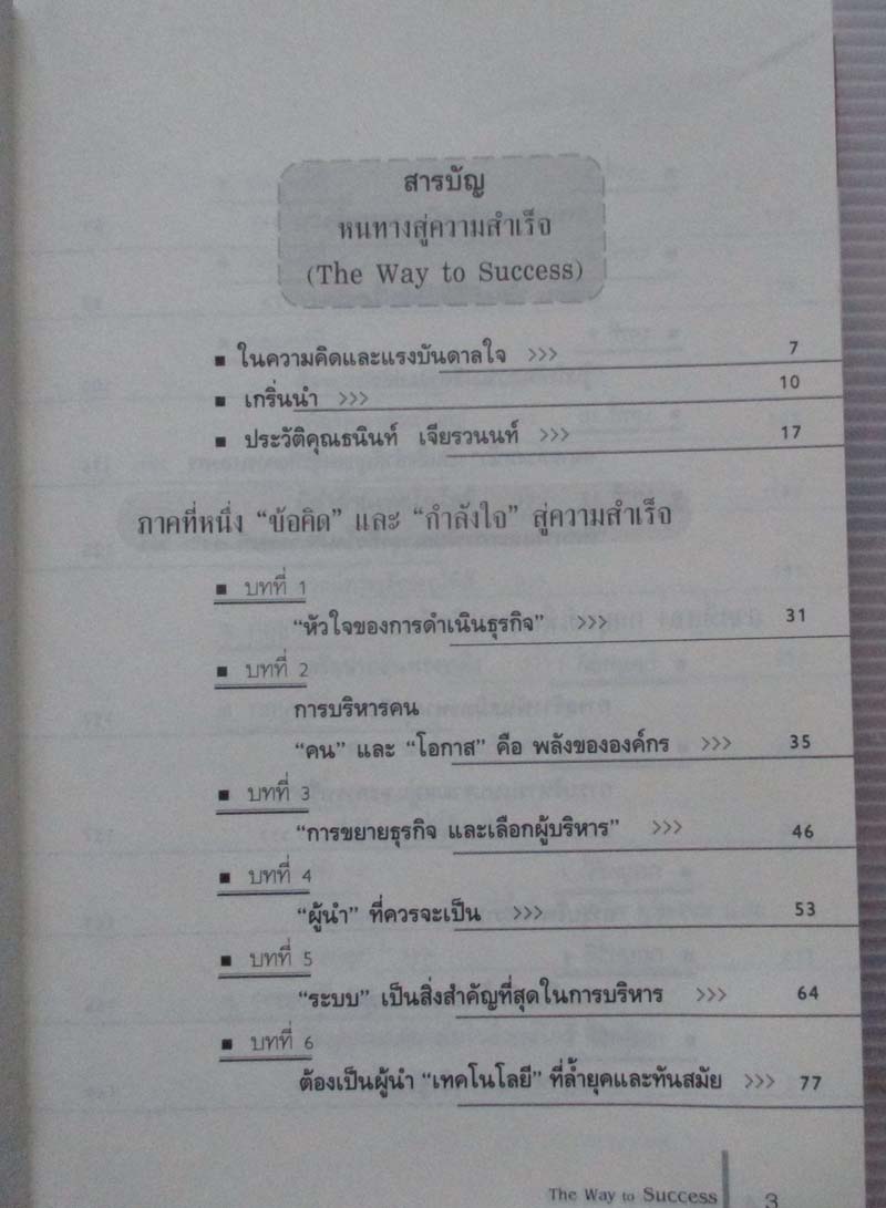  หนังสือ หนทางแห่งความสำเร็จ