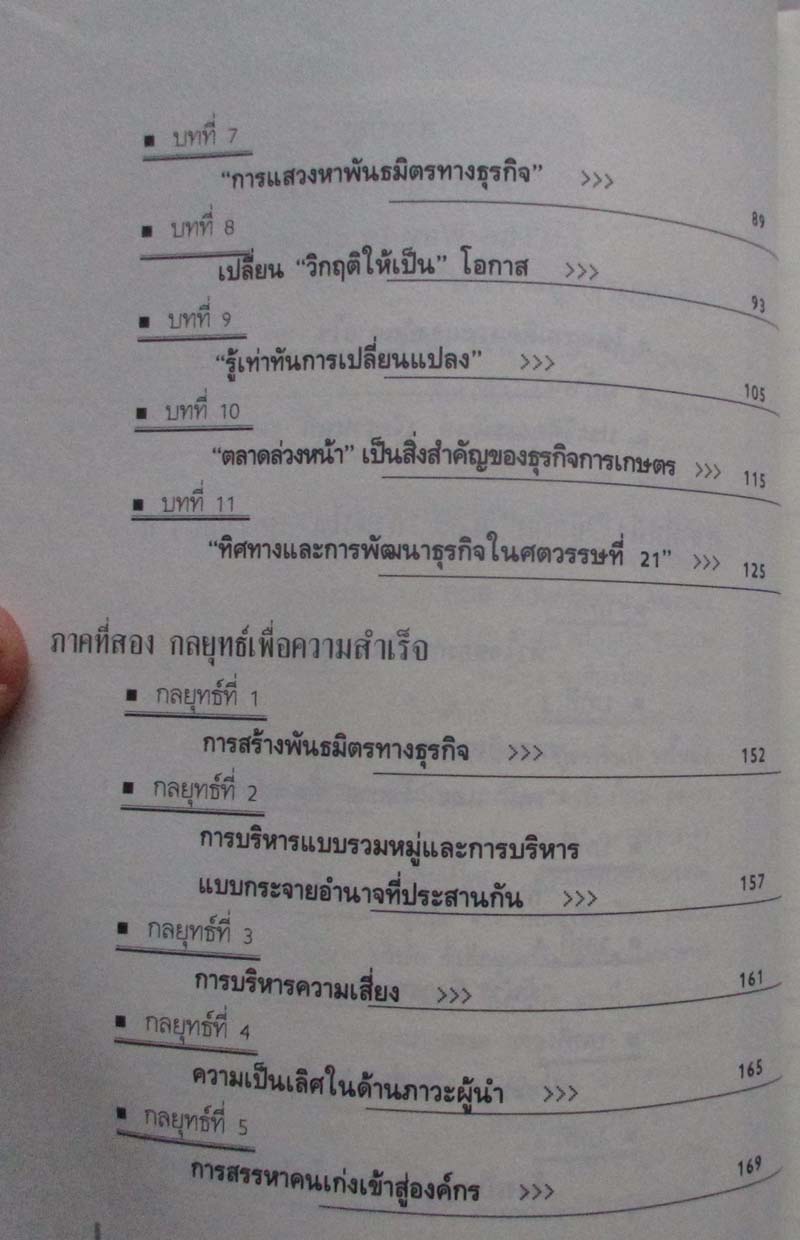  หนังสือ หนทางแห่งความสำเร็จ