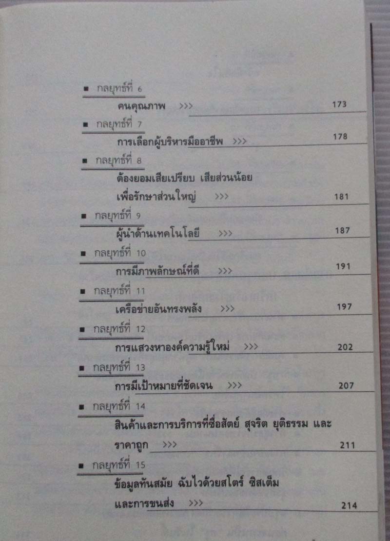  หนังสือ หนทางแห่งความสำเร็จ