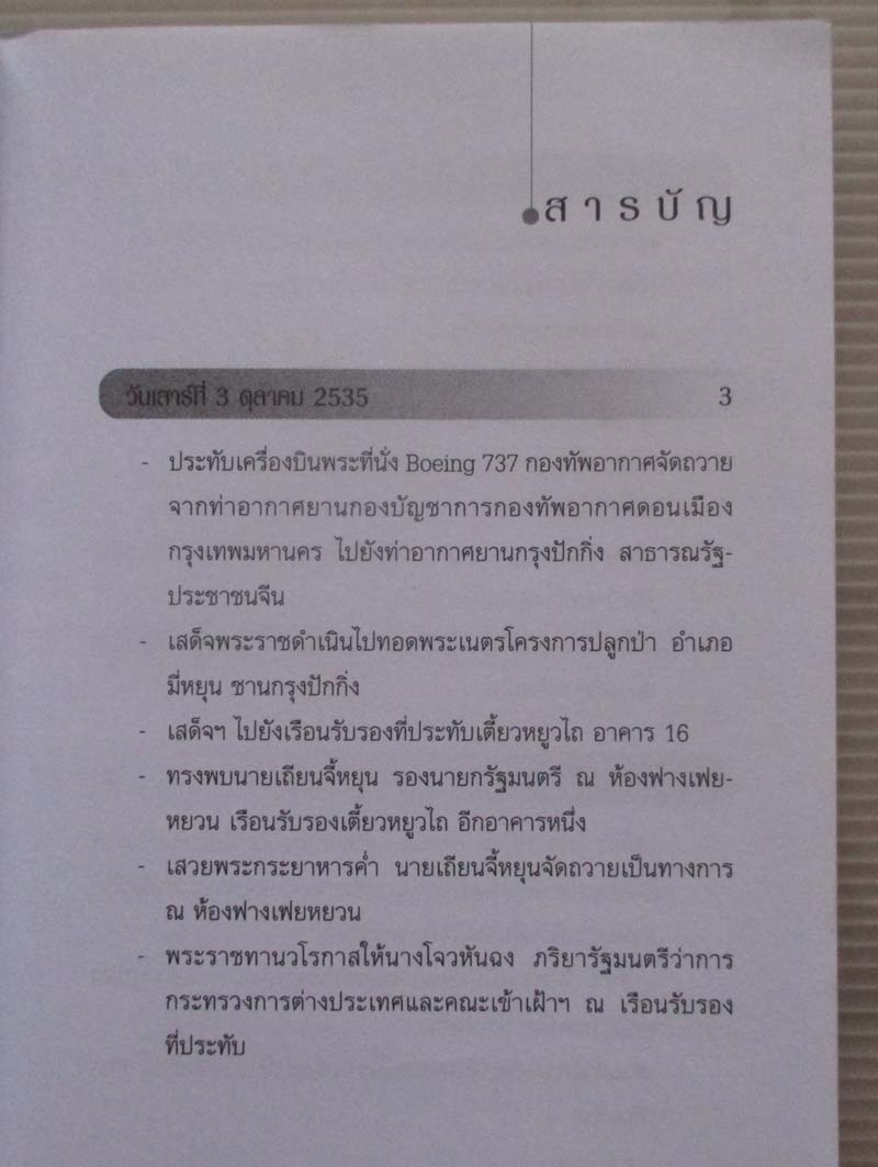 หนังสือ ไอรักคืออะไร