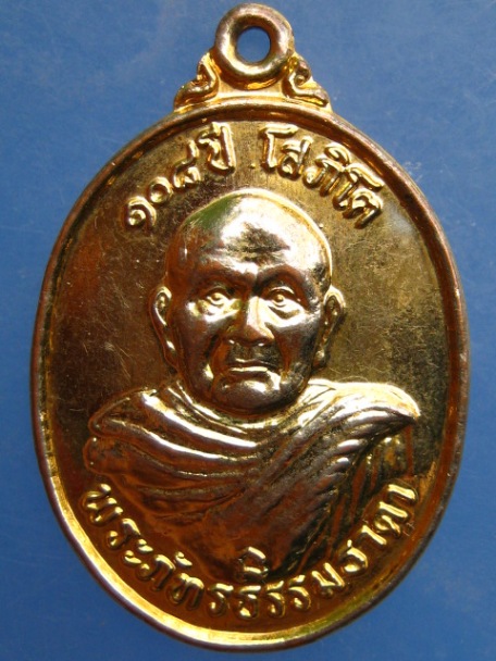 เหรียญพระภัทรธรรมธาดา(ฮั้ว) วัดศรีทวี จ.นครศรีธรรมราช ปี2546