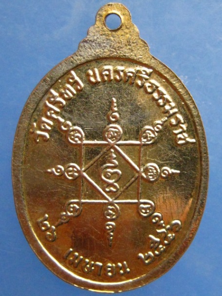 เหรียญพระภัทรธรรมธาดา(ฮั้ว) วัดศรีทวี จ.นครศรีธรรมราช ปี2546
