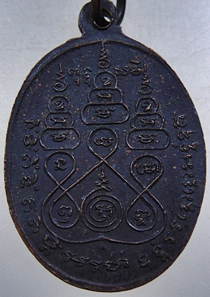 เหรียญพระวิสุทธิเมธี วัดใหม่ประเสริฐ เพชรบุรี ปี ๑๗