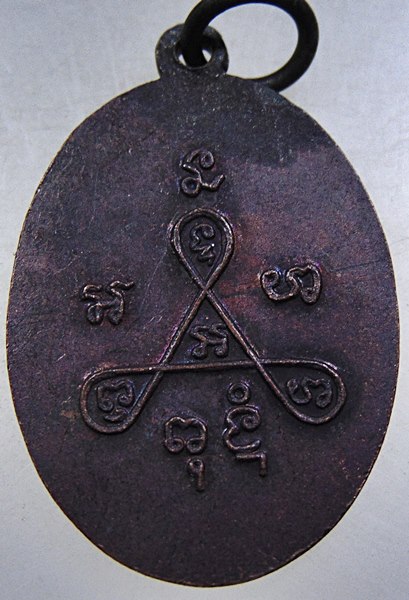 เหรียญพระครูญาณสาคร วัดปากอ่าวบางตะบูน จ เพชรบุรี