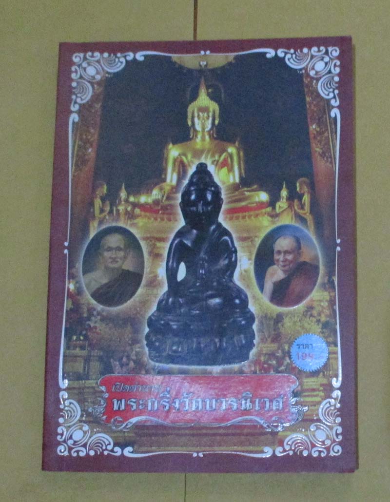  	 หนังสือพระกริ่งวัดบวรนิเวศ