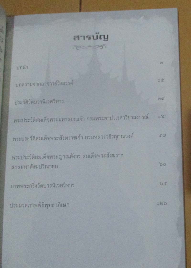  	 หนังสือพระกริ่งวัดบวรนิเวศ