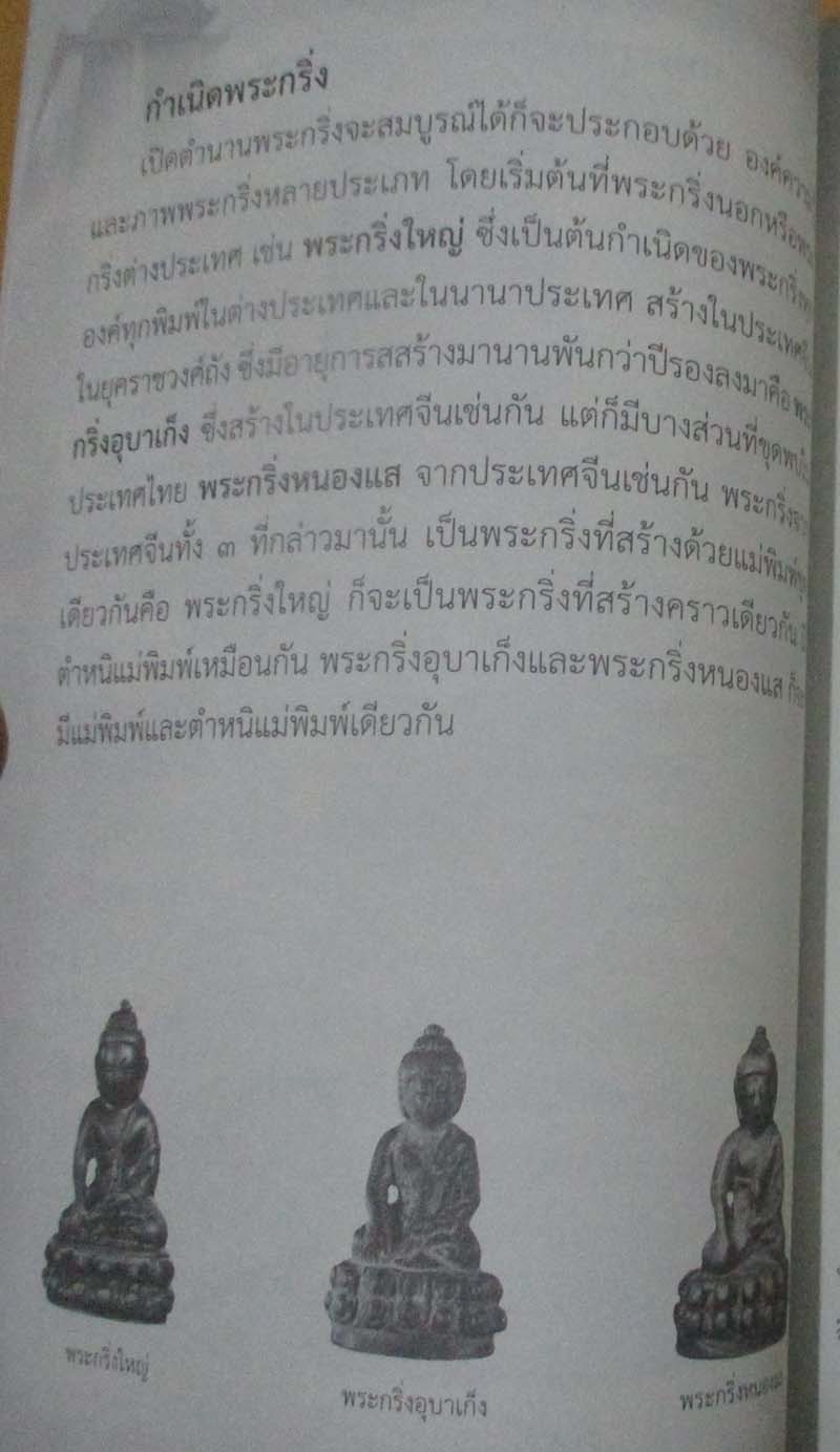  	 หนังสือพระกริ่งวัดบวรนิเวศ