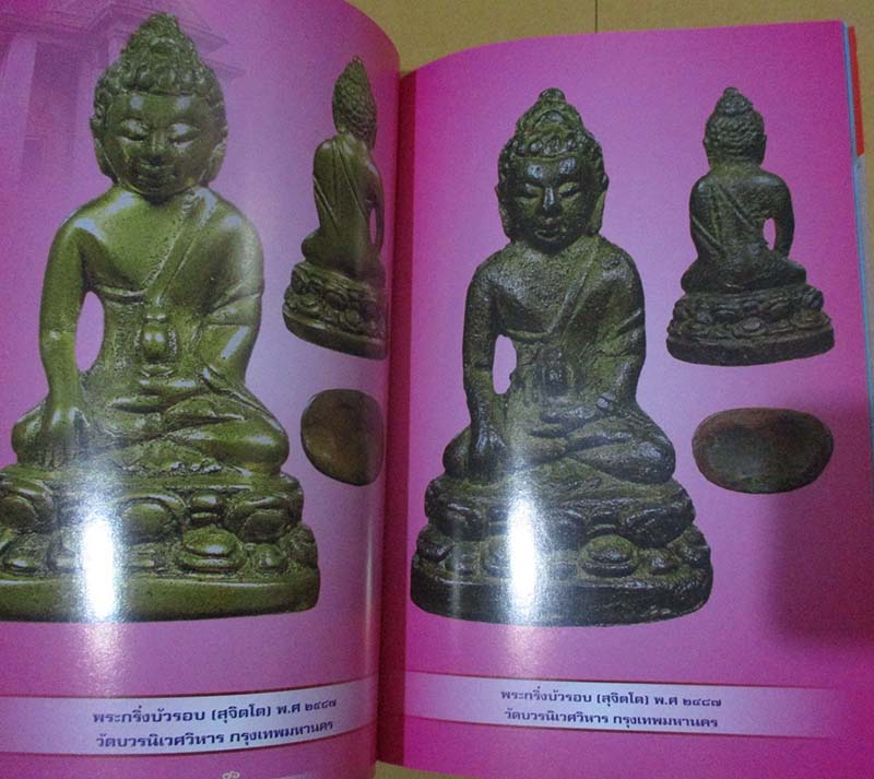  	 หนังสือพระกริ่งวัดบวรนิเวศ