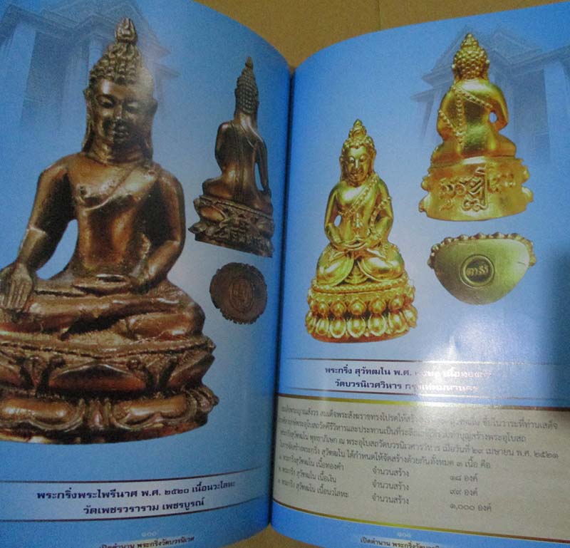  	 หนังสือพระกริ่งวัดบวรนิเวศ