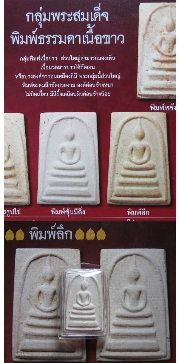 สมเด็จวัดระฆังอนุสรณ์ 100 ปี พิมพ์ลึก ราคาเบาๆ [2]