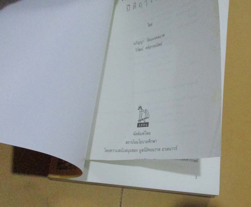  	 หนังสือ คนไทยกับการเมืองปีติฤาวิปโยค