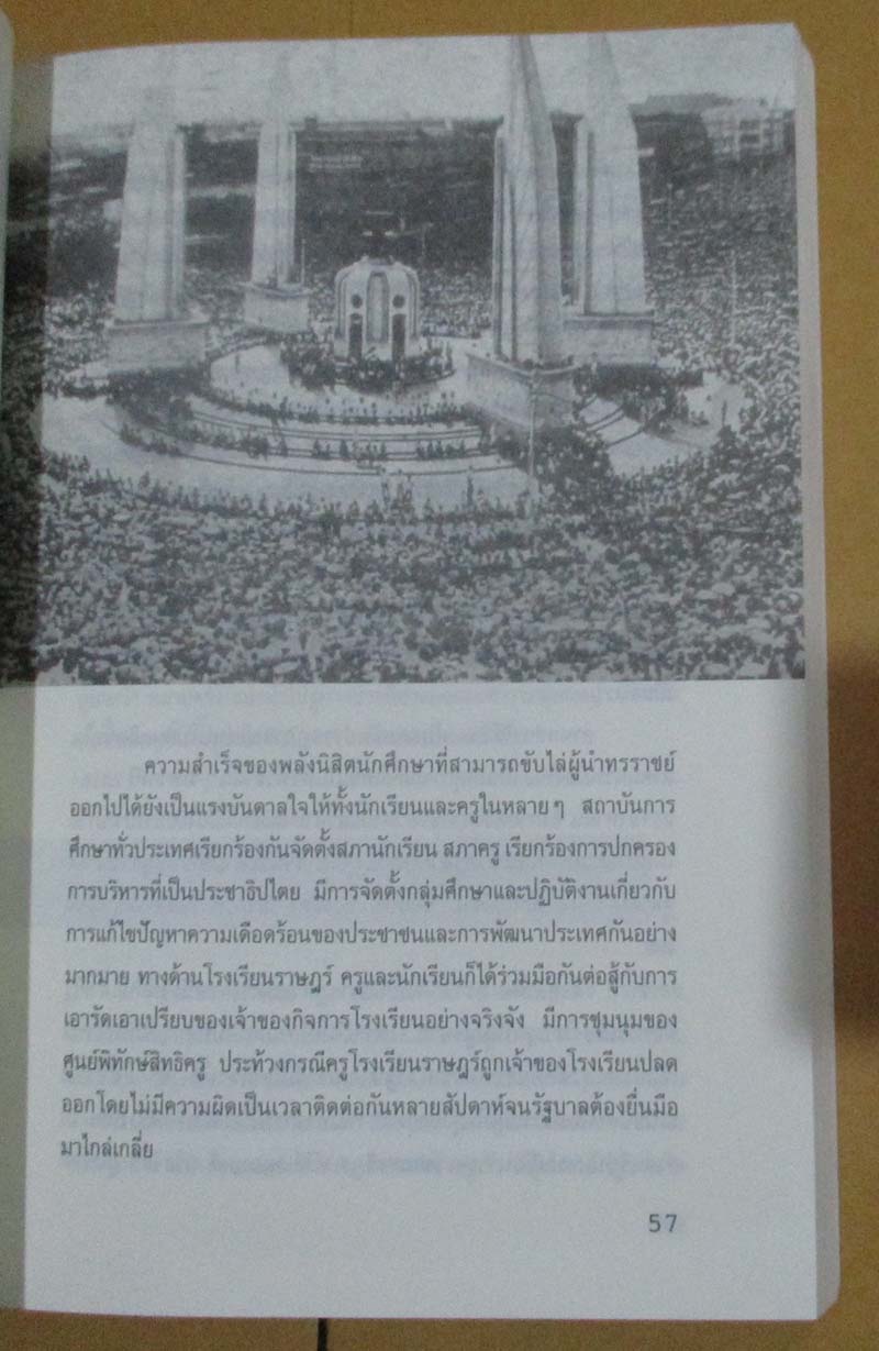  	 หนังสือ คนไทยกับการเมืองปีติฤาวิปโยค