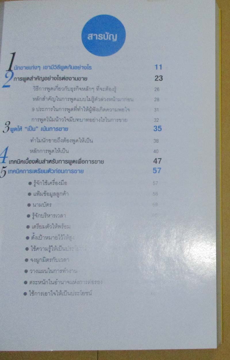  	 หนังสือพูดอย่างไรให้รวย