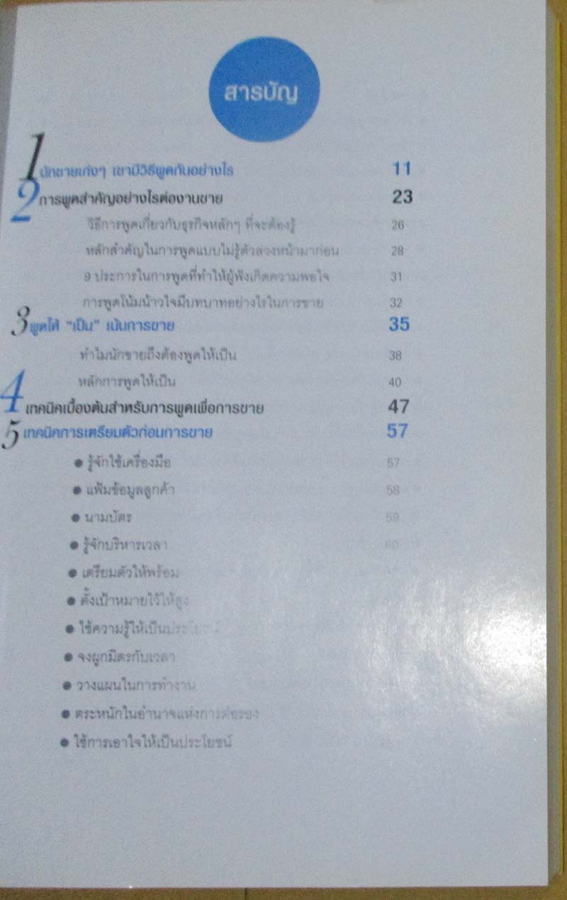  	 หนังสือพูดอย่างไรให้รวย