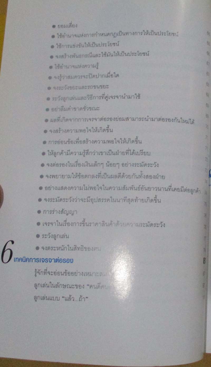  	 หนังสือพูดอย่างไรให้รวย