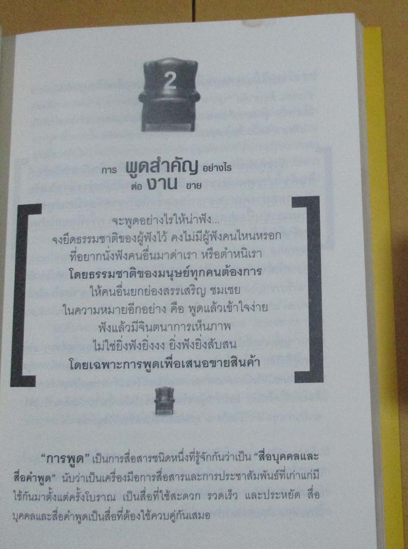  	 หนังสือพูดอย่างไรให้รวย