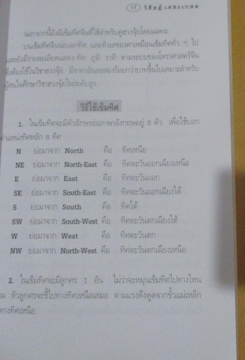  	 หนังสือฮวงจุ้ยภาคพิเศษ ดวงอัจฉริยะ