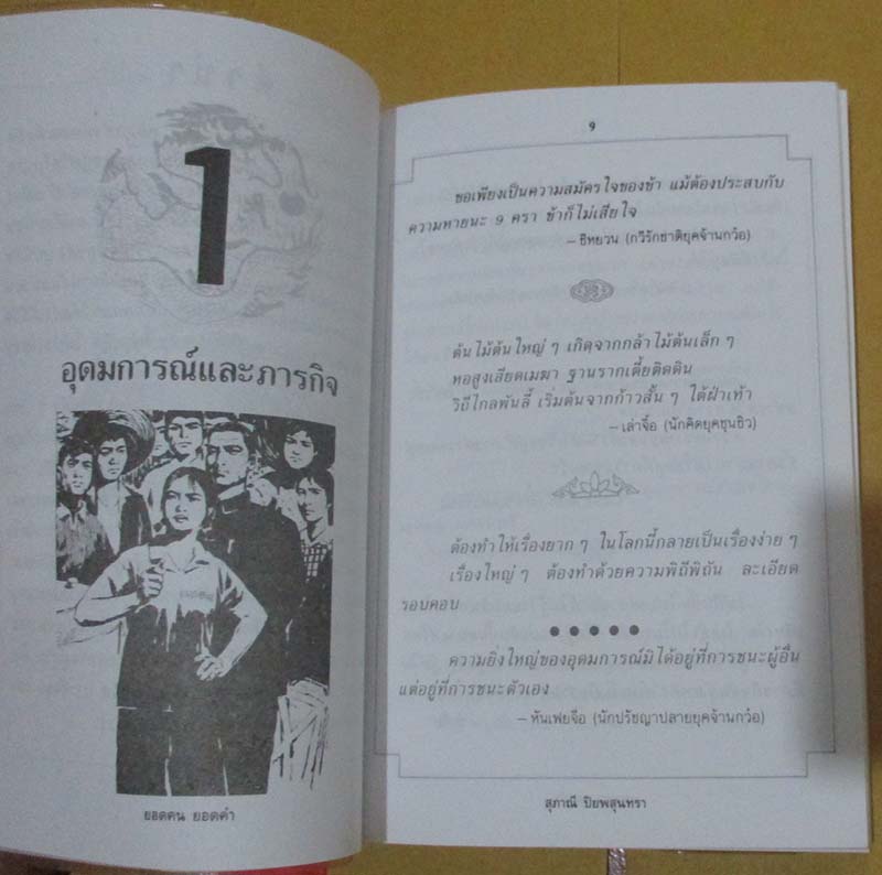  	 หนังสือ ยอดคนยอดคำ