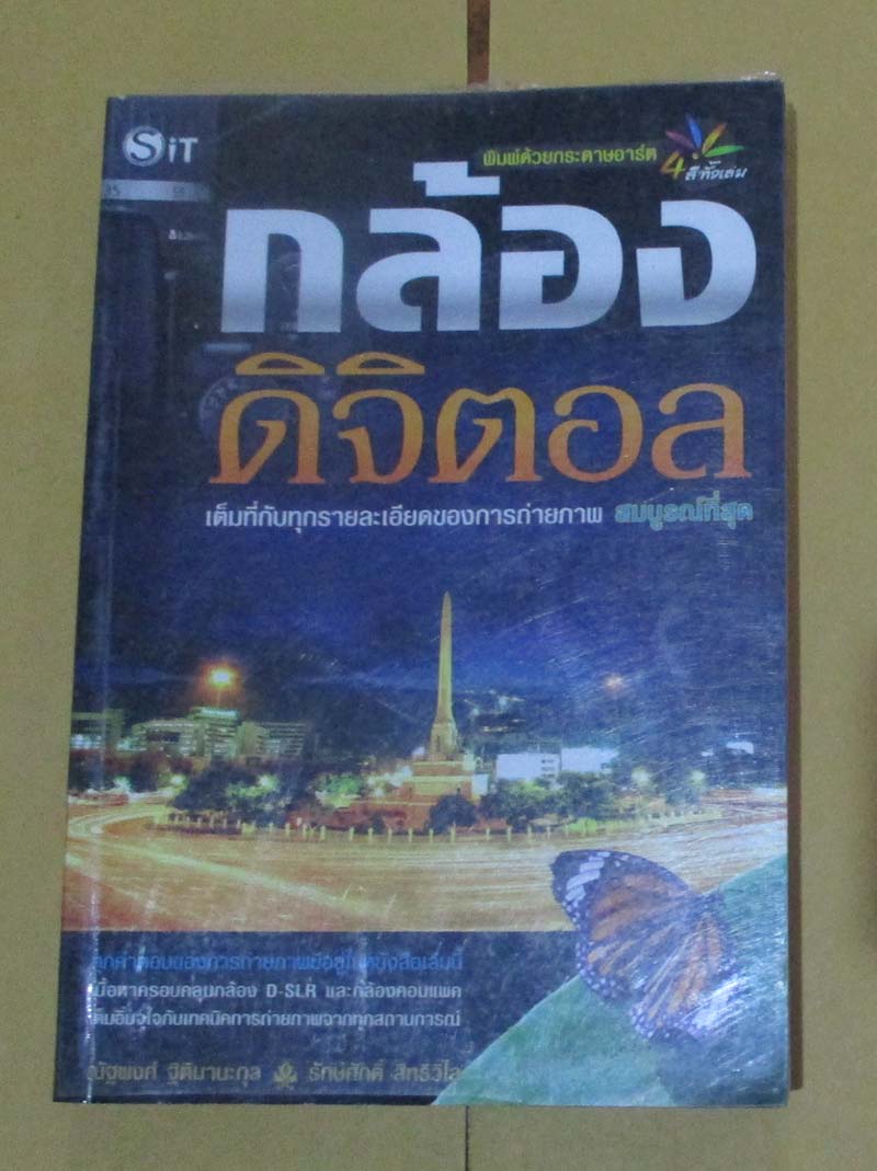 หนังสือการถ่ายภาพกล้องดิจิตอล ภาพสีทั้งเล่ม