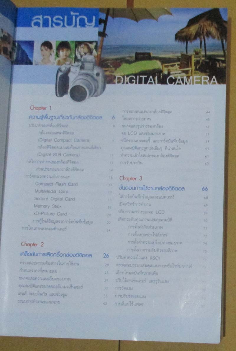 หนังสือการถ่ายภาพกล้องดิจิตอล ภาพสีทั้งเล่ม