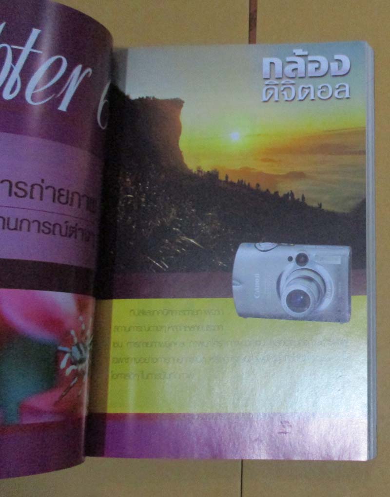 หนังสือการถ่ายภาพกล้องดิจิตอล ภาพสีทั้งเล่ม