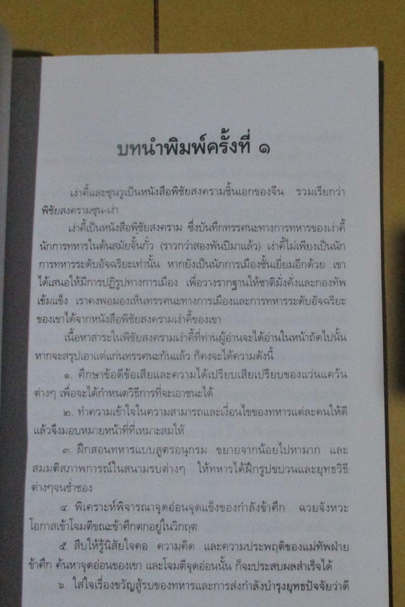 หนังสือ เง่าคี้ศาสตร์กู้ภัยวิกฤตสำหรับผู้นำ