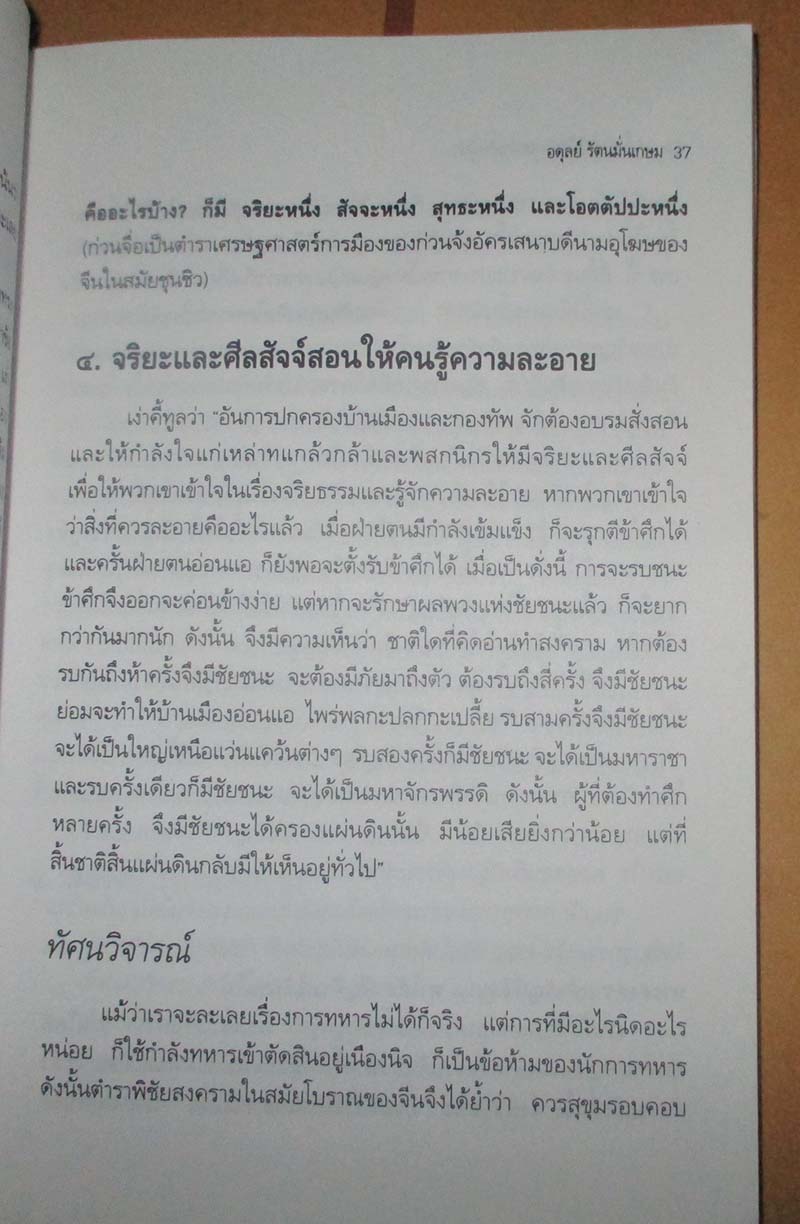หนังสือ เง่าคี้ศาสตร์กู้ภัยวิกฤตสำหรับผู้นำ