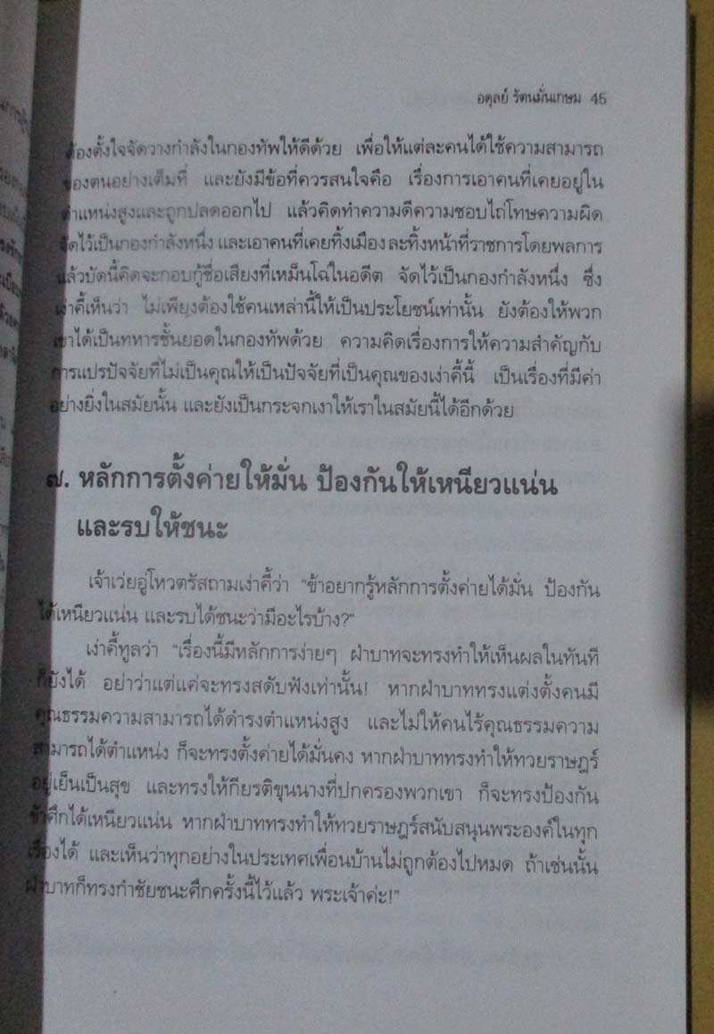 หนังสือ เง่าคี้ศาสตร์กู้ภัยวิกฤตสำหรับผู้นำ