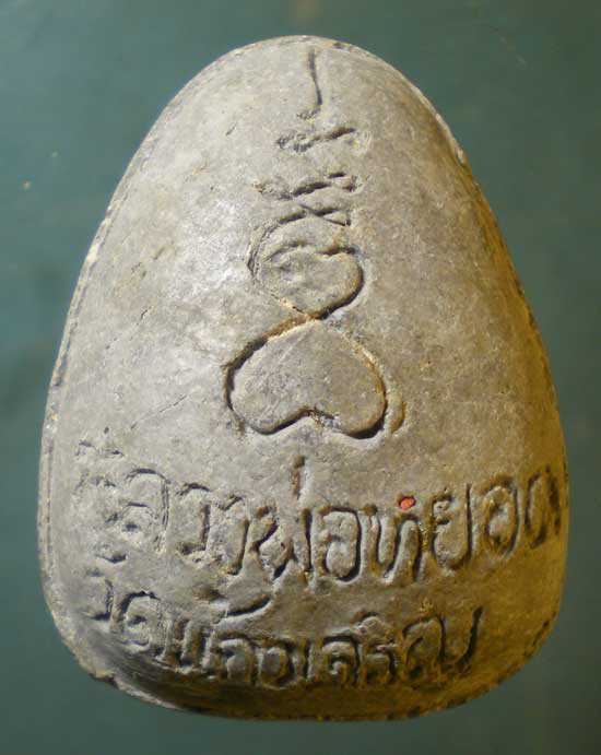 ปิดตา จัมโบ้ หลวงพ่อหยอด วัดแก้วเจริญ สมุทรสงคราม