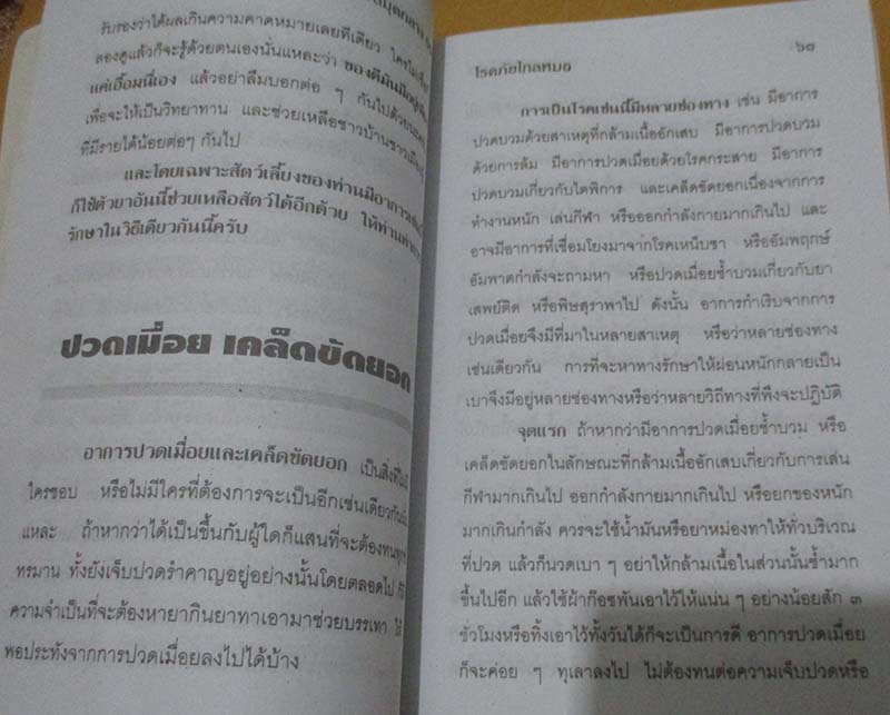 หนังสือ เกร็ดความรู้ในเรื่องสมุนไพรไทย