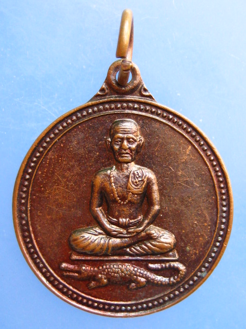 เหรียญเจ้าพ่อลัดโพธิ์ จ.สมุทรปราการ ปี2548