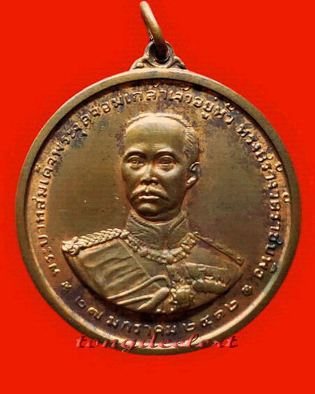 เหรียญ ร.5 ครบ 100 ปี วัดราชบพิธ พ.ศ. 2513 พิธีใหญ่ น่าสะสมค่ะ