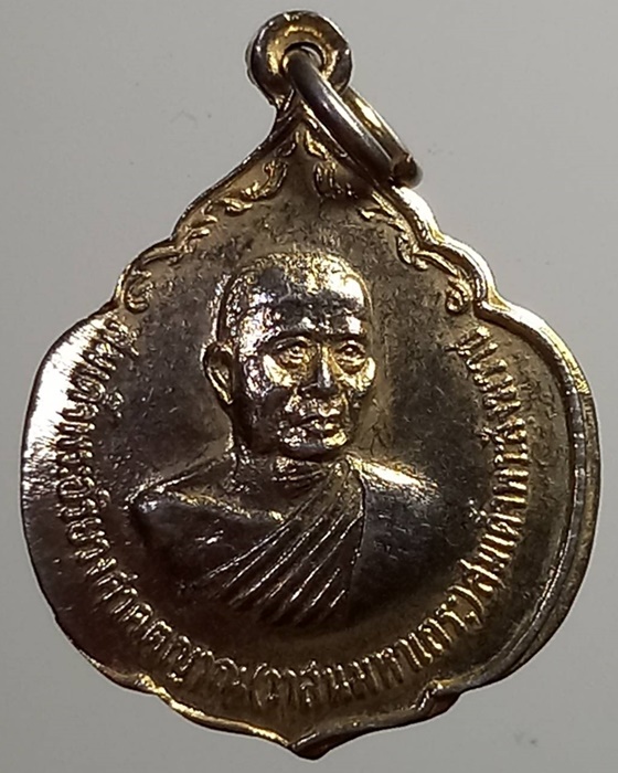 เหรียญสมเด็จพระสังฆราช(วาสนมหาเถระ) ฉลองพระชนมายุครบ 80ปี ปี21 ***398