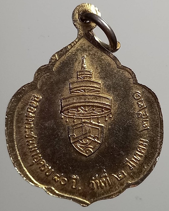 เหรียญสมเด็จพระสังฆราช(วาสนมหาเถระ) ฉลองพระชนมายุครบ 80ปี ปี21 ***398