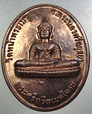 เหรียญพระพุทธนิมิตพิชิตมารฯ วัดหน้าพระเมรุฯ จ อยุธยา