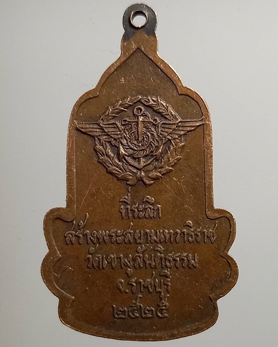 พระสยามเทวาธิราช วัดเขางูสันติธรรม ราชบุรี ปี25 ***403