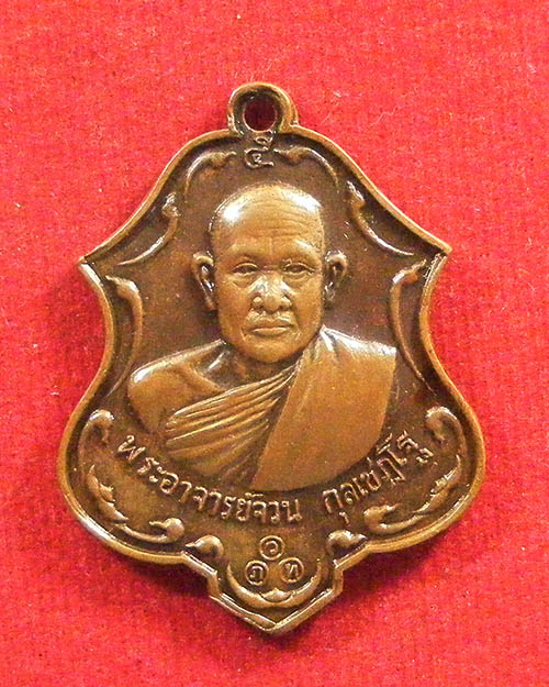 พระอาจารย์จวน กุลเชฎโฐ กฐิน รสพ.หนองคาย ปี 18