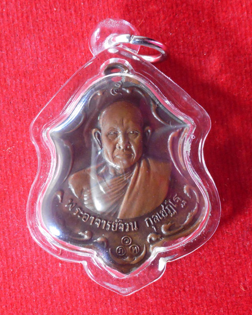 พระอาจารย์จวน กุลเชฎโฐ กฐิน รสพ.หนองคาย ปี 18